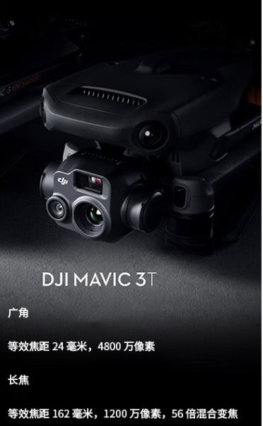 大疆/DJI Mavic-3 Thermal 無人機 大疆/DJI Mavic-3 Thermal 31-60min