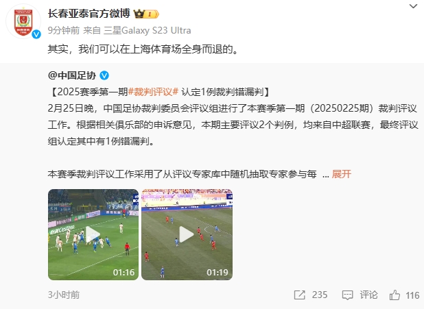 回應紅牌漏判！亞泰官博：其實，我們可以在上海體育場全身而退的