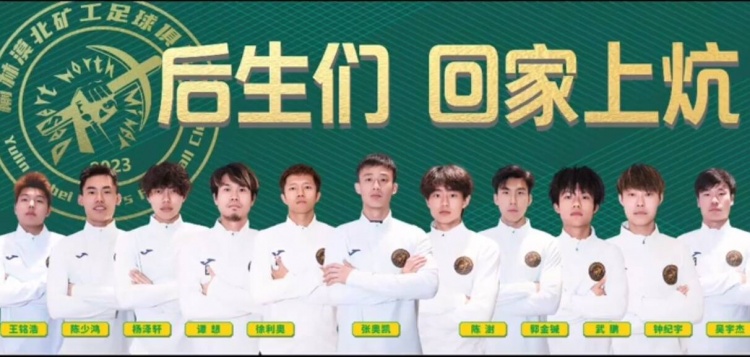 征戰(zhàn)省級業(yè)余賽事，官方：張奧凱加盟榆林漠北礦工