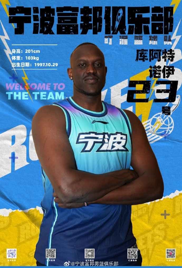 NBL最佳第六人！寧波官方：球隊已和外籍球員庫阿特-諾伊完成簽約