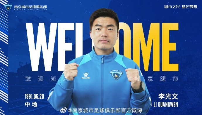 球員李光文、杜君鵬、傅韻程加盟南京城市足球俱樂部