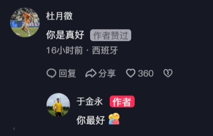 杜月徵在于金永社媒評論：你是真好，后者回復(fù)你最好