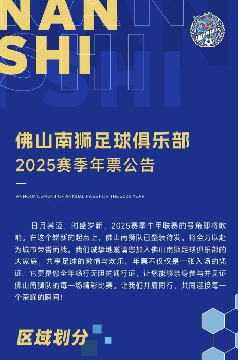 佛山南獅2025賽季年票公告：分三個(gè)檔次，540元-1080元