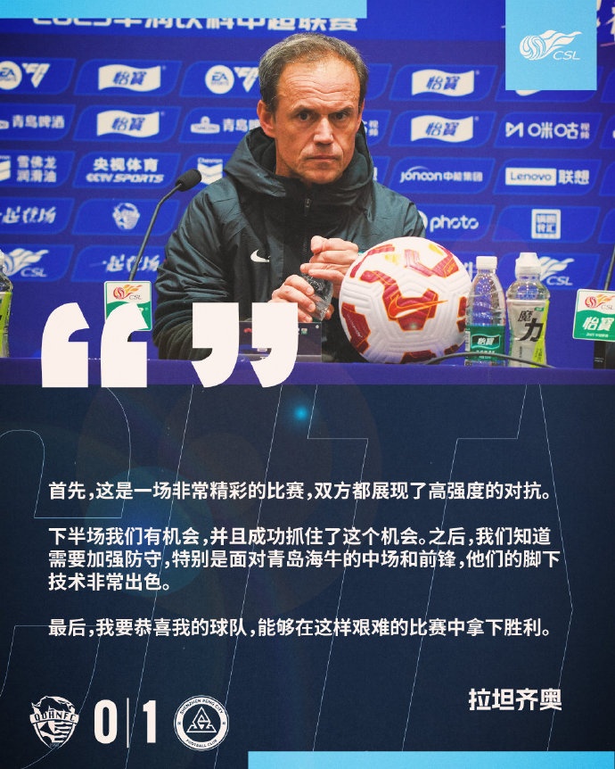 拉坦齊奧：精彩的比賽，恭喜球隊(duì)能夠在這樣艱難的比賽中拿下勝利