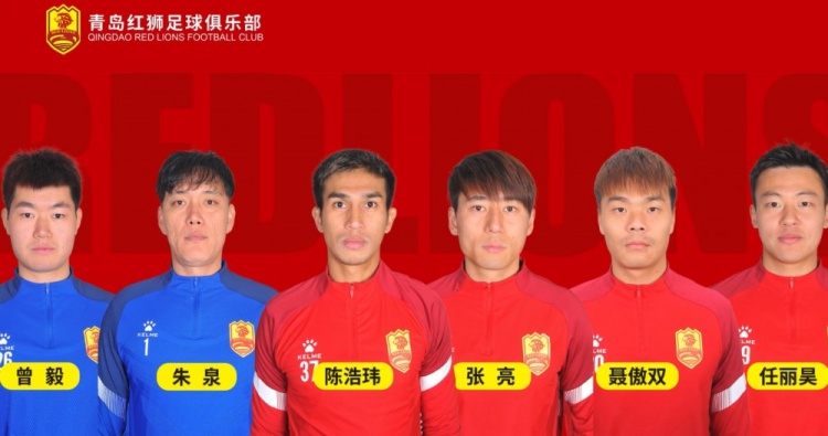 官方：青島紅獅續(xù)約朱泉、陳浩瑋、張亮、聶傲雙、曾毅、任麗昊
