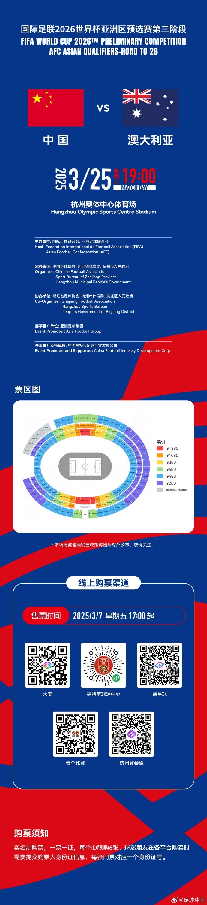 67000張！記者：若國足vs澳大利亞門票售罄，將創(chuàng)造上座人數(shù)紀(jì)錄