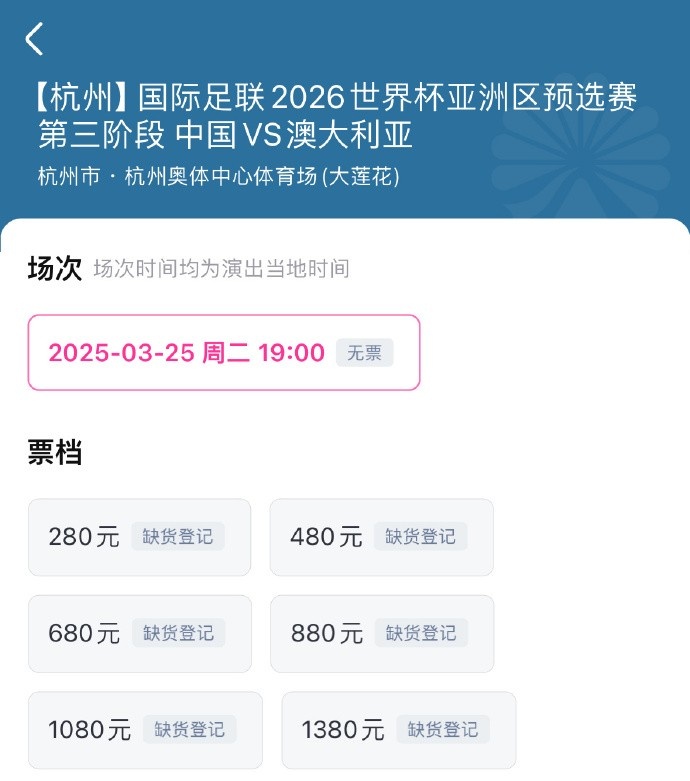 搶到票了嗎？國(guó)足世預(yù)賽vs澳大利亞門票開售，各平臺(tái)15分鐘即售罄