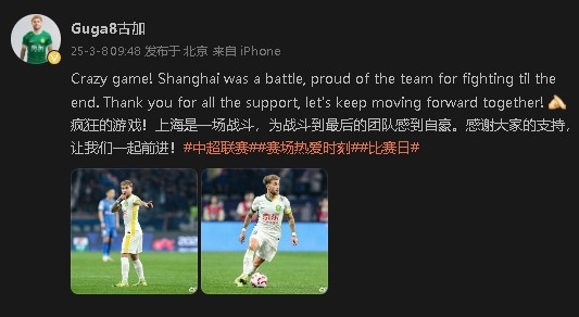 首發(fā)出戰(zhàn)&戰(zhàn)平申花！國安外援古加：為團隊戰(zhàn)斗到最后感到自豪