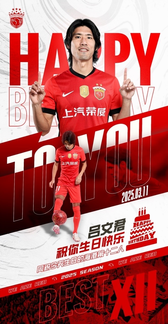 今天是海港足球俱樂部一線隊(duì)球員呂文君的生日，祝他生日快樂！