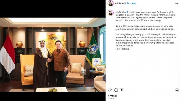 首循環(huán)因判罰交惡！印尼托希爾曬與巴林大使合照：會做好東道主