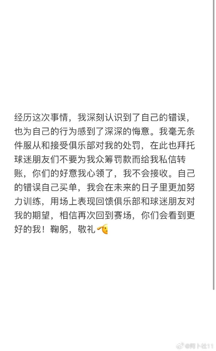 被三停+罰款6萬！陜西球員艾尼瓦爾致歉：認(rèn)識到錯誤，無條件受罰