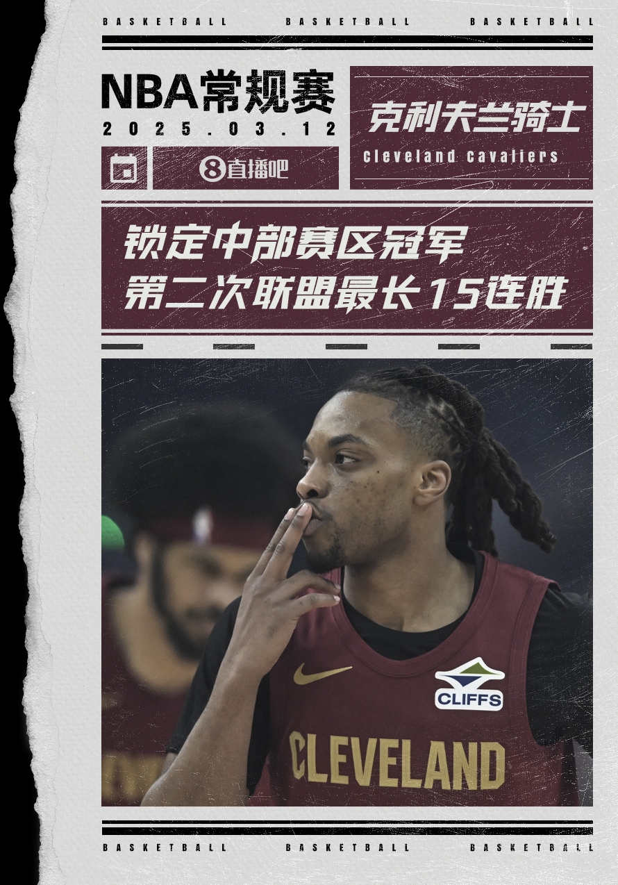 絕對(duì)實(shí)力！騎士賽季第2次取聯(lián)盟最長(zhǎng)15連勝 2018年來首奪賽區(qū)冠軍