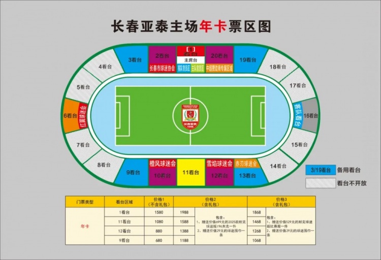 親民！亞泰新賽季票務(wù)方案：年卡最低680元，單場球票最低58元