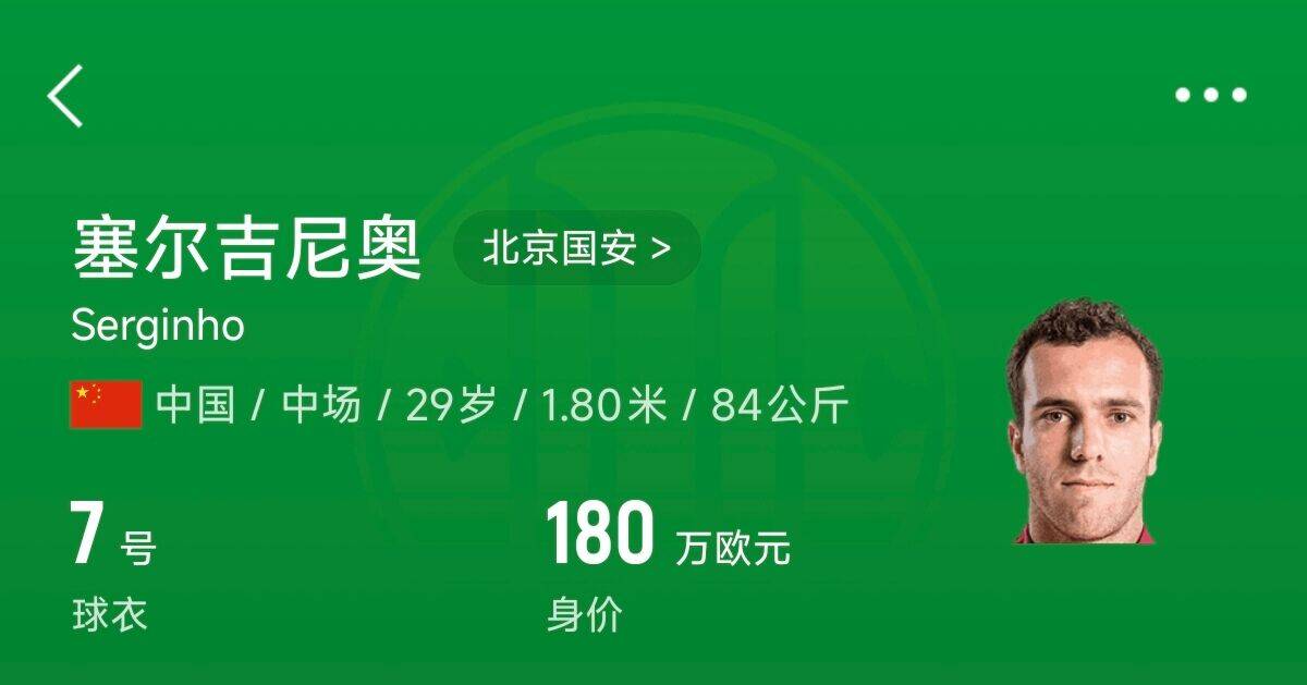 180萬歐！塞爾吉尼奧成為中國身價最高的球員，武磊120萬歐第2