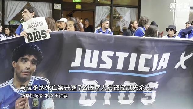 新華社：馬拉多納死亡案開庭，7人被控過失殺人&或被判8-25年監(jiān)禁