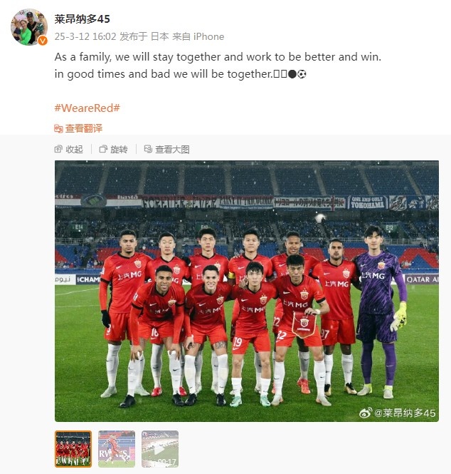萊昂納多談海港亞冠出局：無論順境還是逆境，我們都會在一起