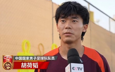 胡荷韜：我們不害怕任何一個對手，面對沙特要硬碰硬去獲得好成績