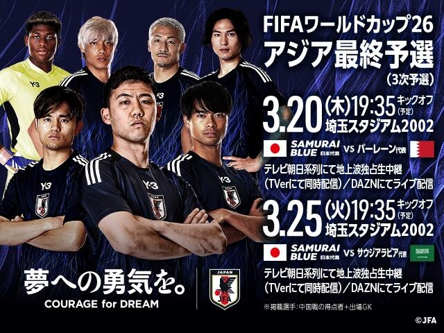 非主辦國第一隊(duì)！日本勝巴林就進(jìn)2026世界杯，將創(chuàng)歷史最快紀(jì)錄！