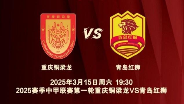 渝媒：為中甲揭幕戰(zhàn)保駕護(hù)航，重慶市將加開列車