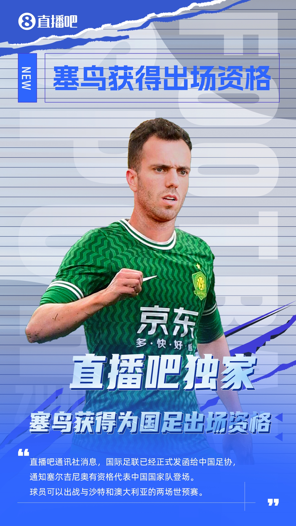 記者：塞爾吉尼奧更合適的應(yīng)該是沙中打30分鐘，中澳打45分鐘