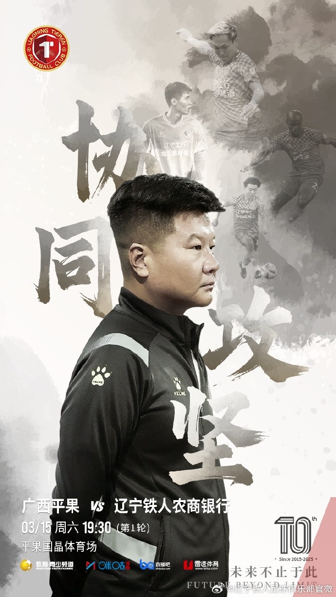 上下一心，協(xié)同攻堅，遼寧鐵人將凝心聚力，邁向新的征程