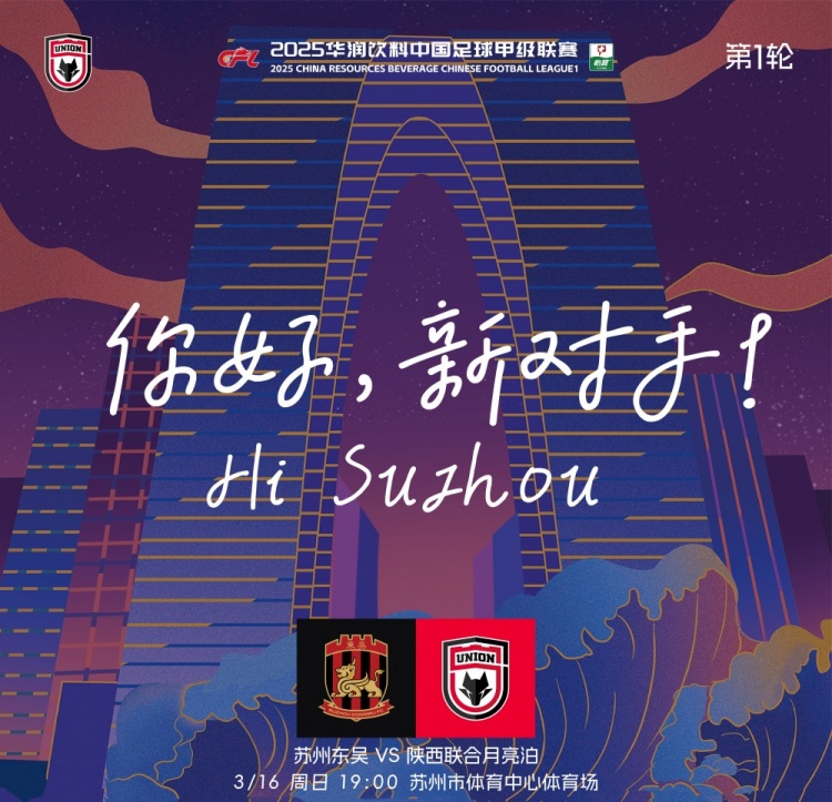 古今元素結(jié)合！陜西聯(lián)合創(chuàng)意海報：蘇州中心+古代園林+傳統(tǒng)蹴鞠