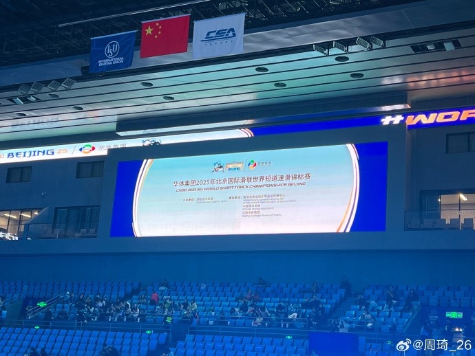 放松一下！周琦社媒曬觀戰(zhàn)短道速滑世錦賽的圖片