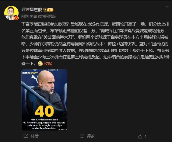 詹?。郝菦]把握下賽季能否參加歐冠，布萊頓至少有3次反超機(jī)會