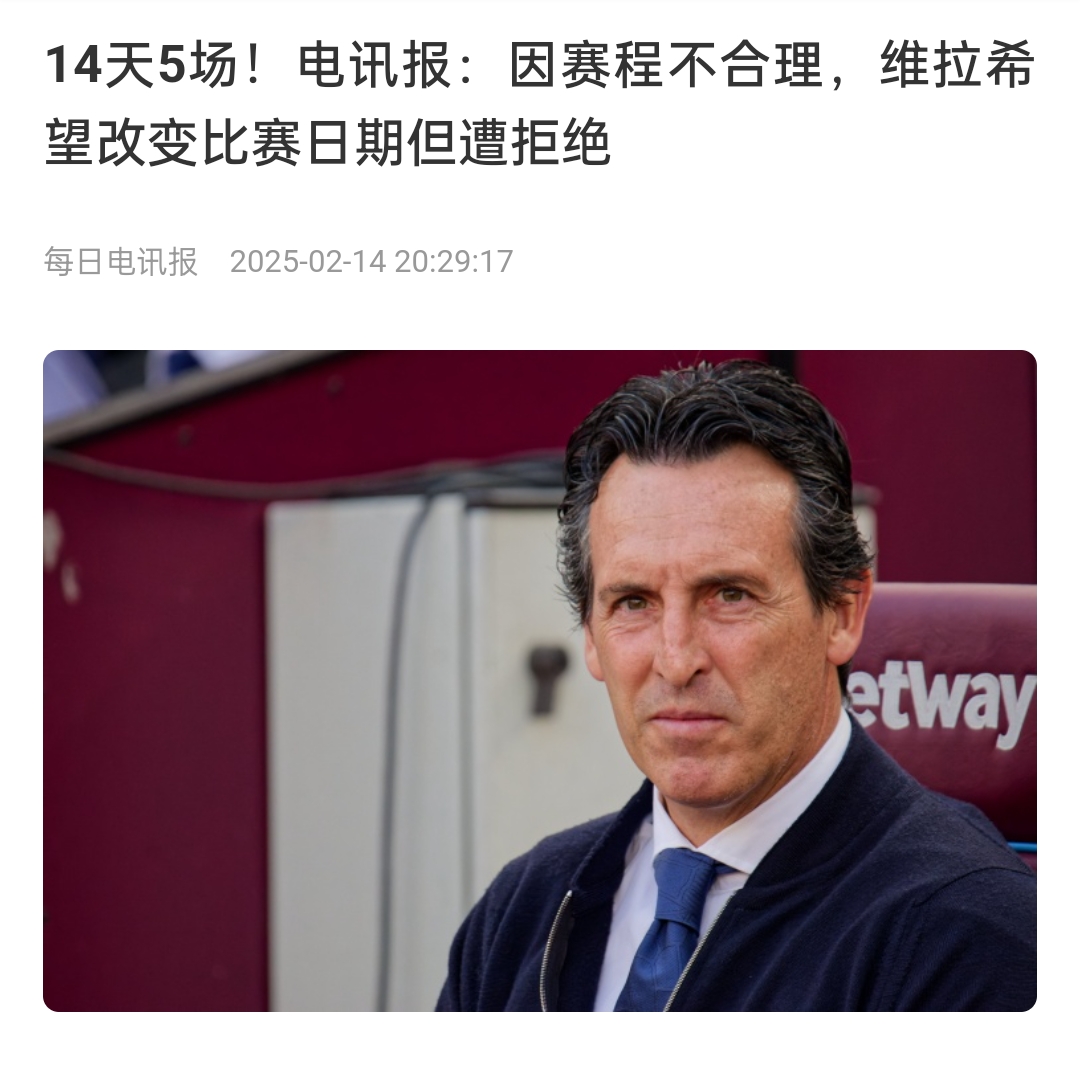 并非只有皇馬，天下苦賽程久矣！各大聯(lián)賽球員主帥近年紛紛抱怨