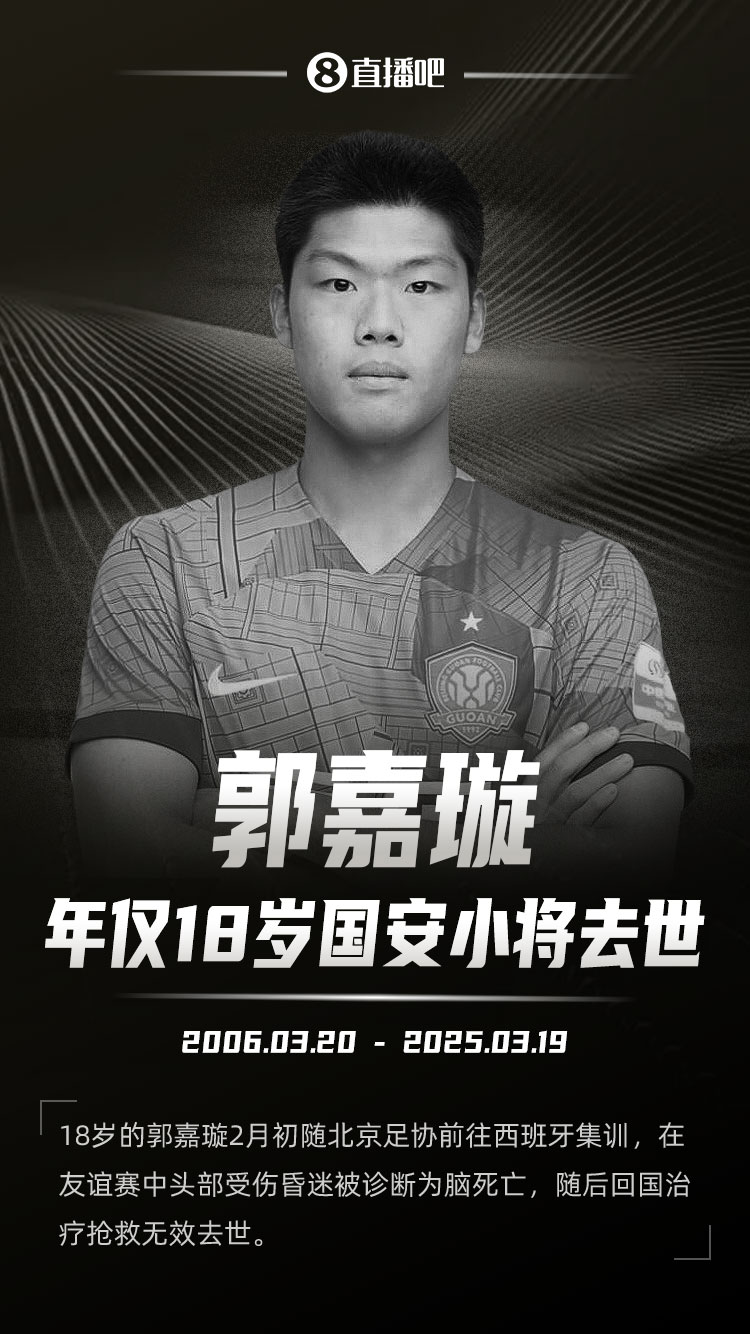 國安官方悼念郭嘉璇：會繼續(xù)妥善處理善后，為郭嘉璇家人提供幫助