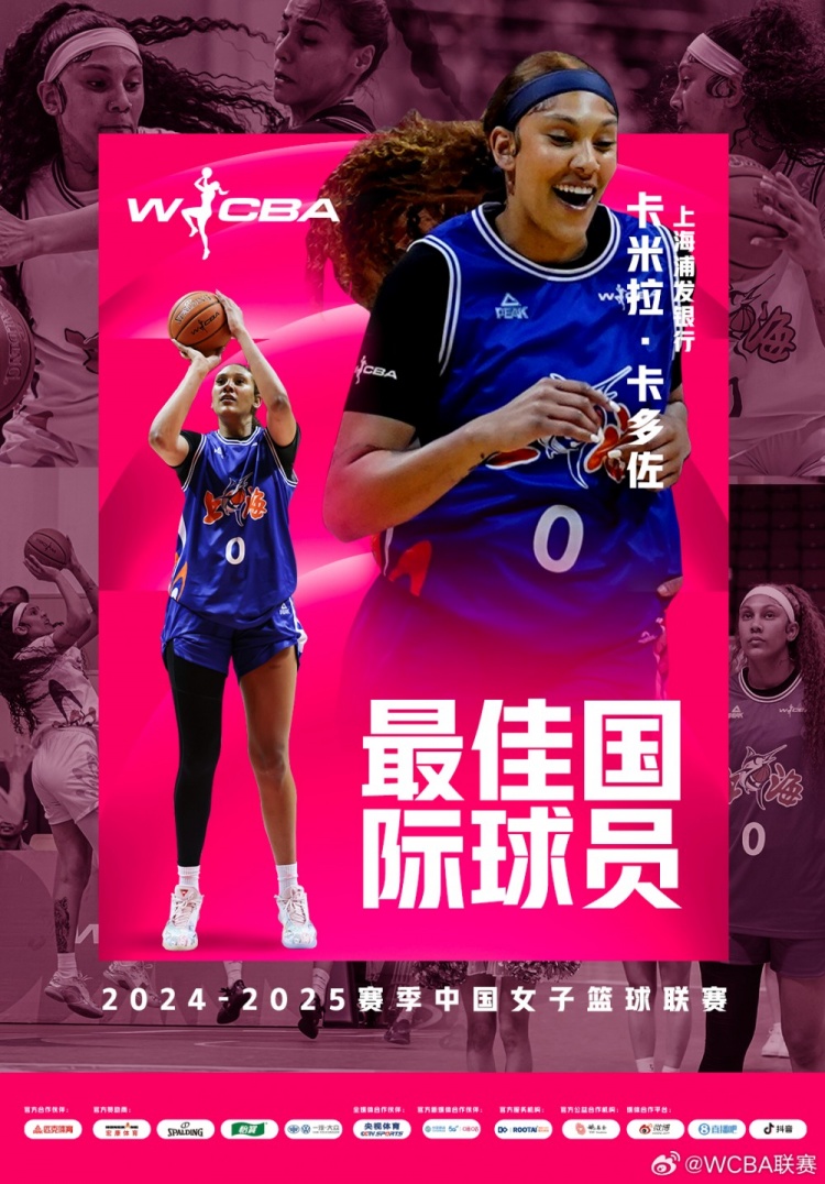 場均20.8分10.2板！上海女籃外援卡多佐當選本賽季最佳國際球員