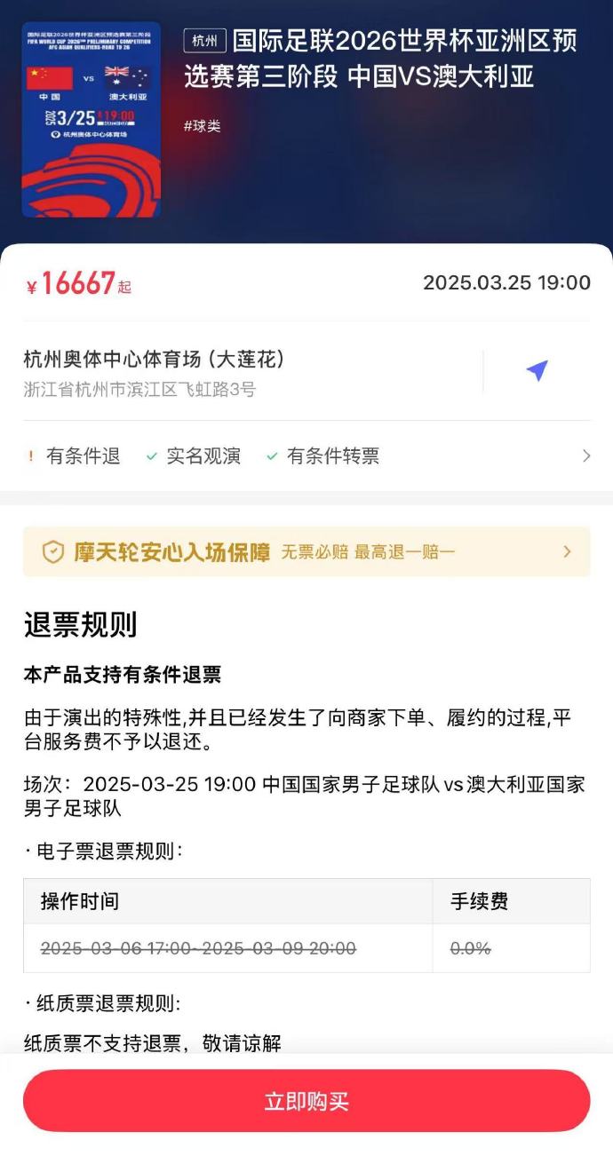 夸張！國(guó)足主場(chǎng)對(duì)澳大利亞票價(jià)被炒到16667元