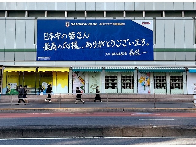 擊敗巴林后，日本新宿地鐵站看板換上森保一親筆寫下的感謝語