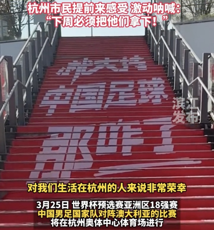 就支持中國足球那咋了！杭州奧體中心已布滿國足主場元素
