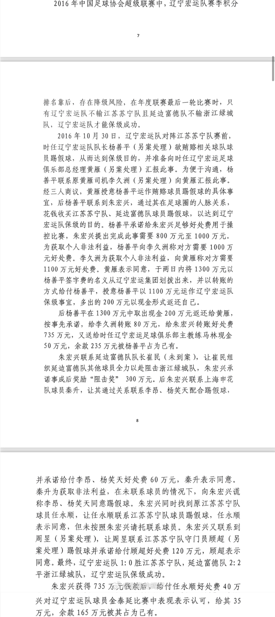 記者趙宇：判決書出現(xiàn)最多的“朱宏興”，初步判斷扮演莊家的角色