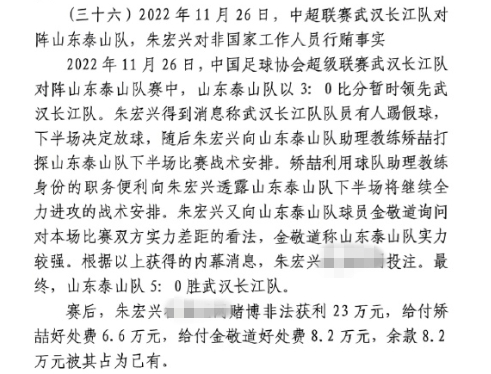網(wǎng)傳判決書：泰山5-0武漢長江，半場3-0時矯喆金敬道稱會全力進(jìn)攻