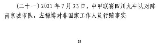 網(wǎng)傳判決書：21年九牛vs南京、22年九牛vs昆山存在假球