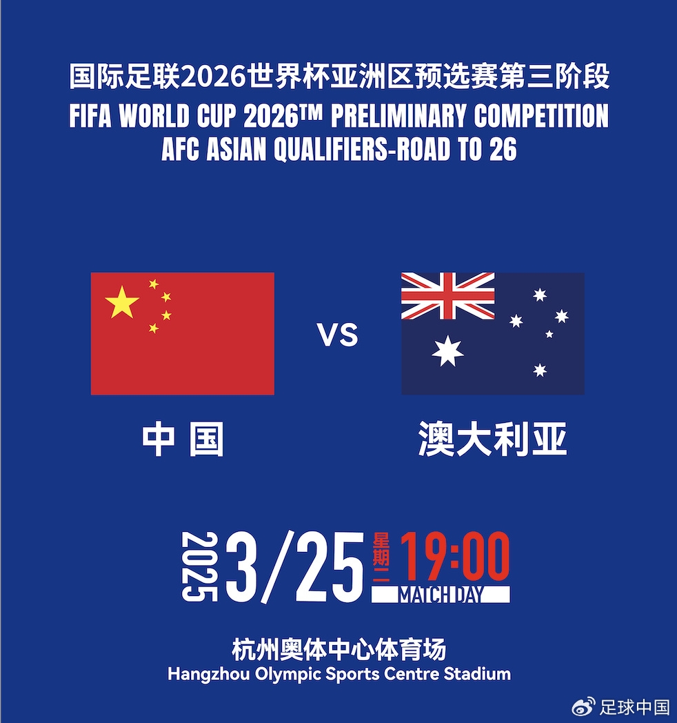 拼就行了！國足vs澳大利亞賠率：勝6.25，平4.33，負(fù)1.48