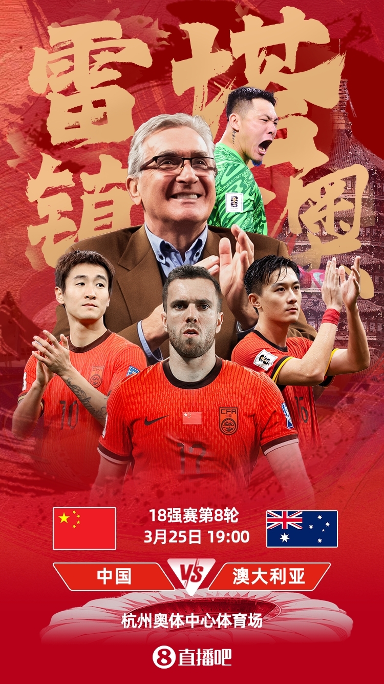 世預(yù)賽-中澳之戰(zhàn)首發(fā)：韓鵬飛、楊澤翔先發(fā)，塞鳥、王鈺棟替補(bǔ)