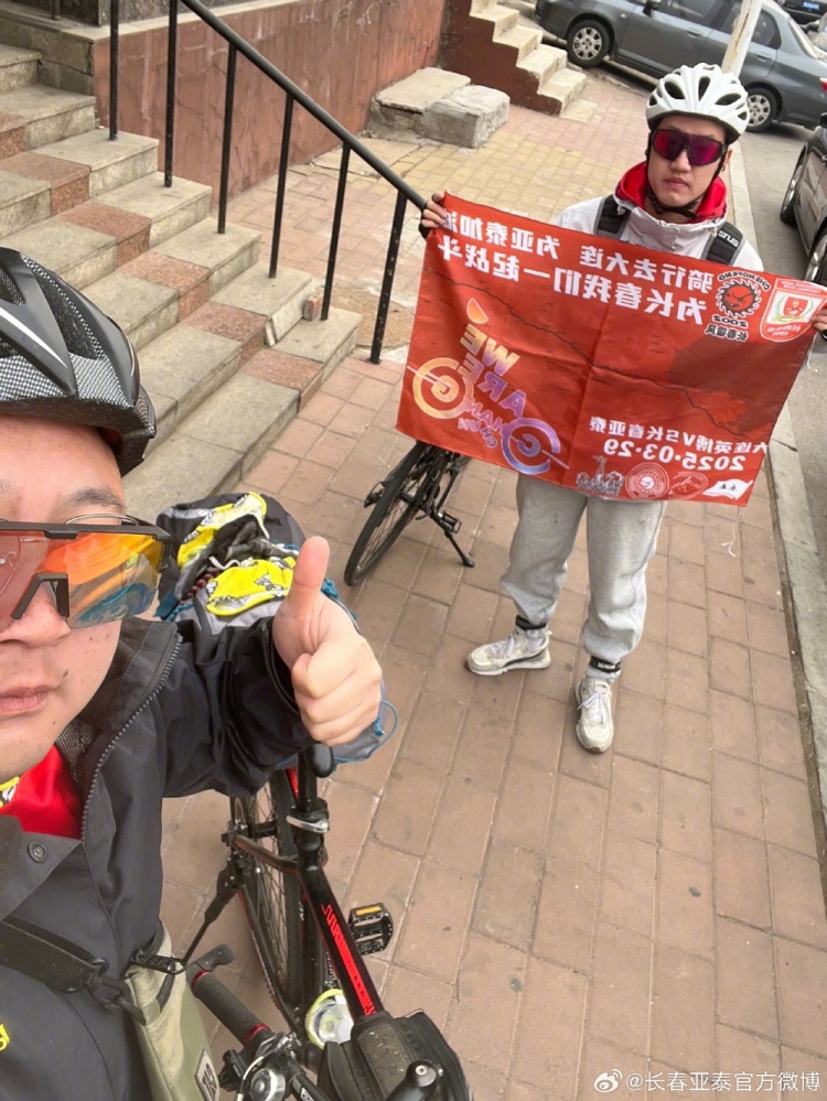 從長春到大連7天騎行747公里，亞泰球迷用特殊的方式為球隊(duì)加油