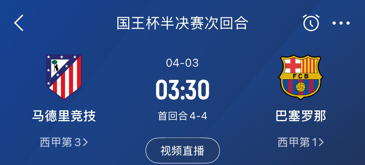 下周又相遇！國(guó)王杯第二回合巴薩vs馬競(jìng)，馬競(jìng)隊(duì)內(nèi)5名阿根廷國(guó)腳