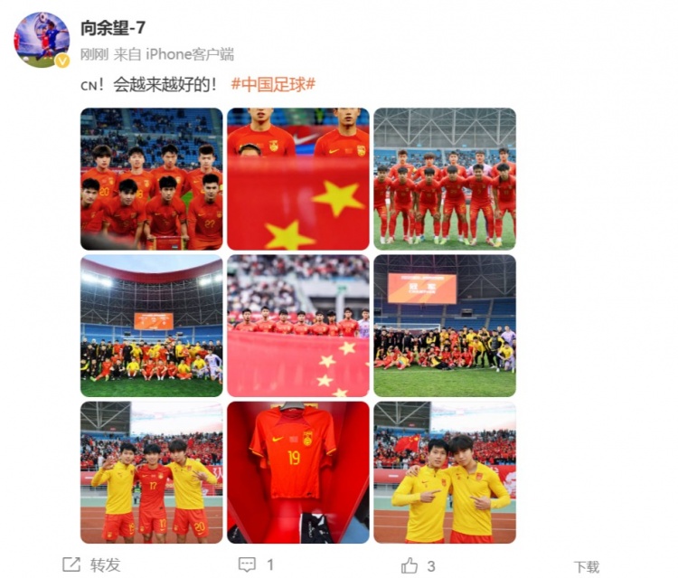 隨U22國足奪得鹽城四國賽冠軍，向余望更新社媒：會越來越好的