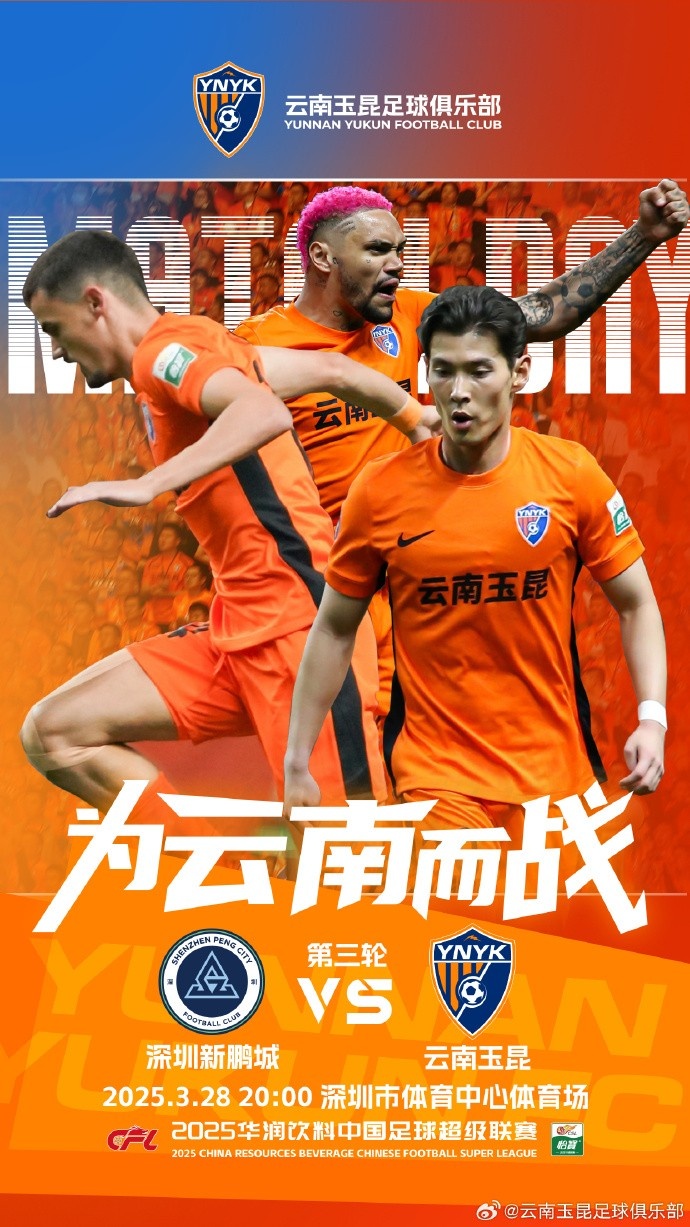 隊史首個中超客場比賽，挑戰(zhàn)深圳新鵬城 ，全力出擊