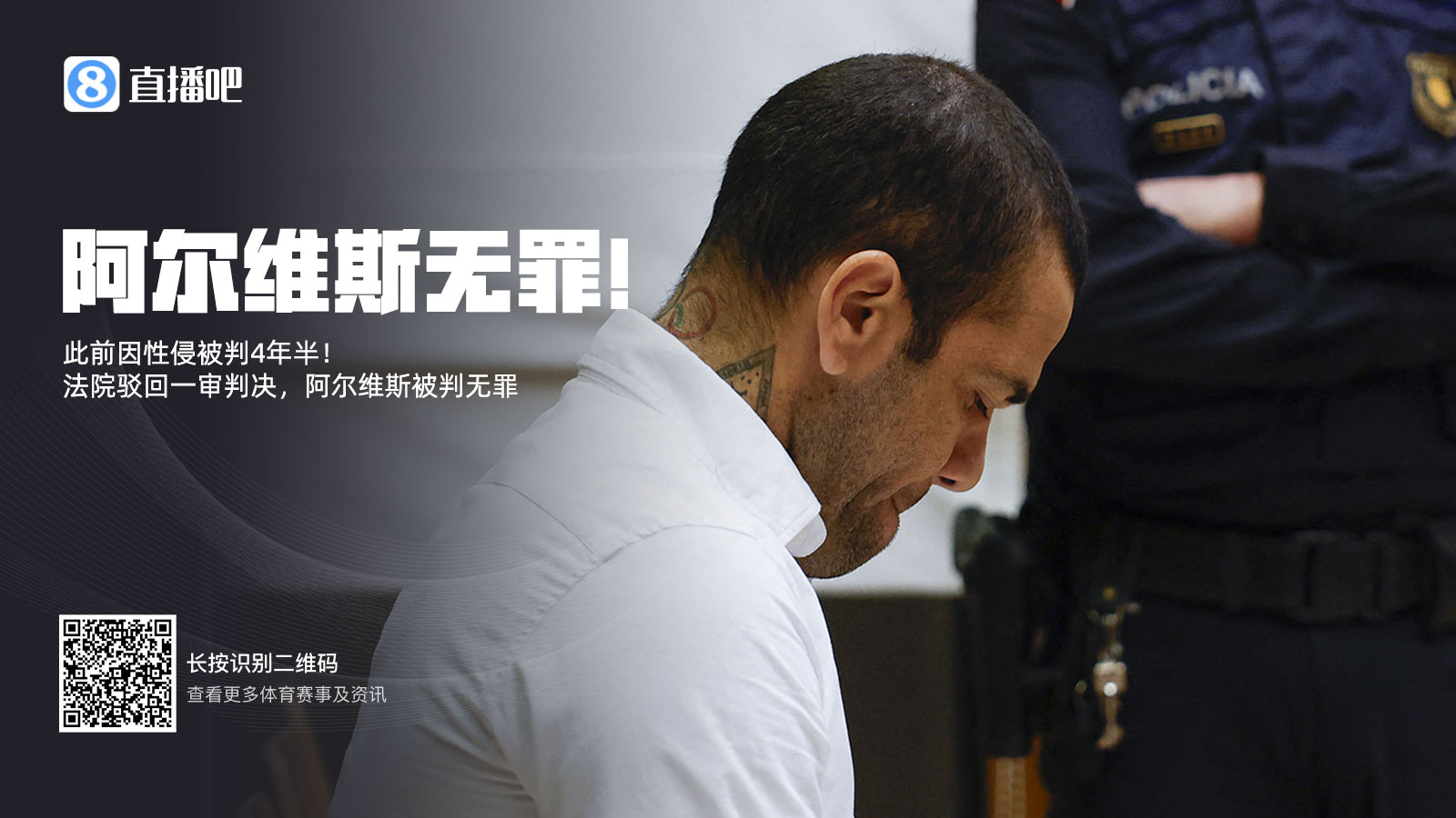 此前被判4年半！阿爾維斯上訴成功無罪釋放 加泰高院駁回一審判決