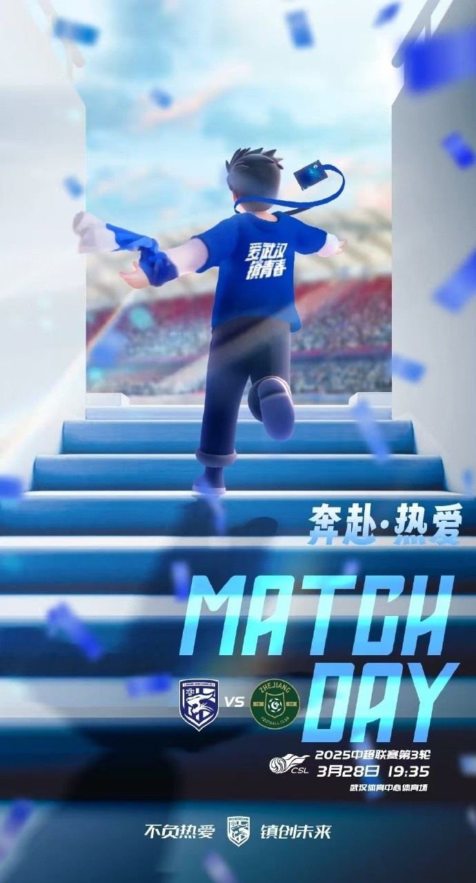 武漢三鎮(zhèn)隊首發(fā)及替補球員名單出爐，賽季主場首戰(zhàn)