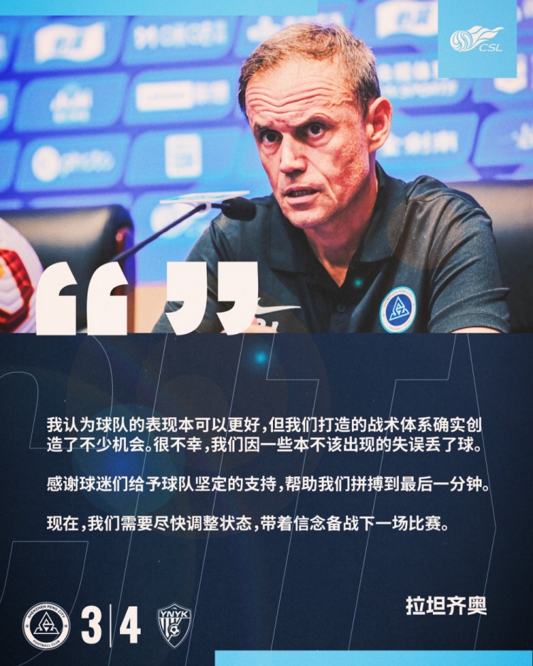 拉坦齊奧：我認(rèn)為球隊的表現(xiàn)本可以更好，我們需要盡快調(diào)整狀態(tài)