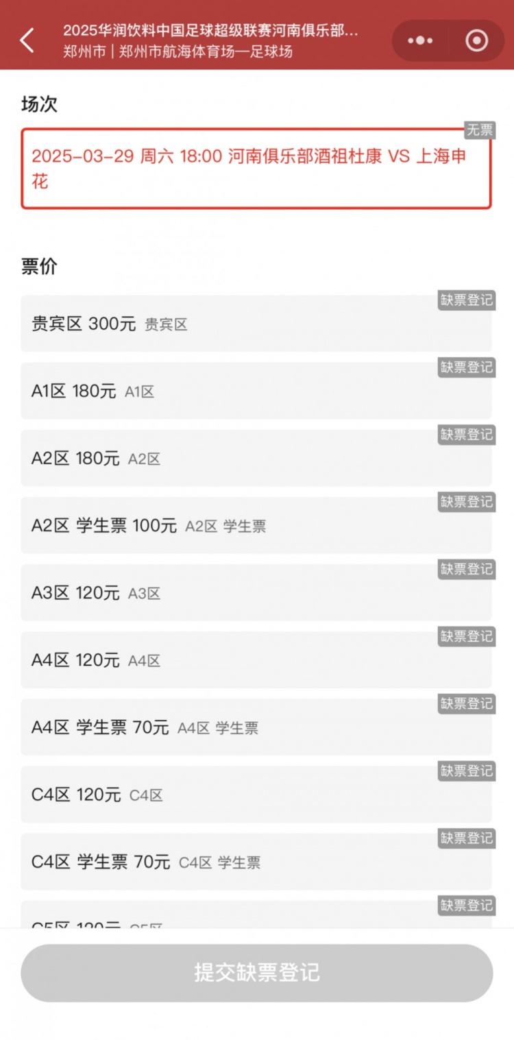 銷售火爆！河南vs申花昨晚開票，目前河南隊官方平臺已顯示售罄