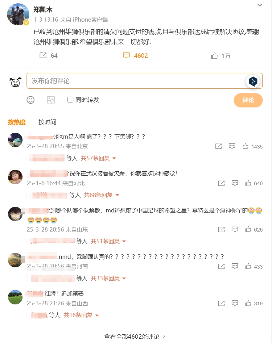 踩踏王鈺棟！鄭凱木昔日談滄州欠薪微博下，被球迷怒噴四千余條