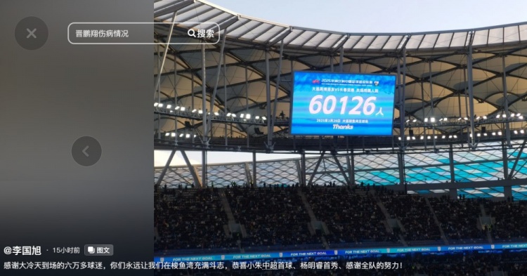 李國旭發(fā)文：恭喜朱鵬宇中超首球、楊銘銳首秀，感謝全隊的努力