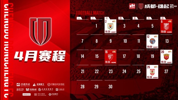 4月賽程來(lái)啦！